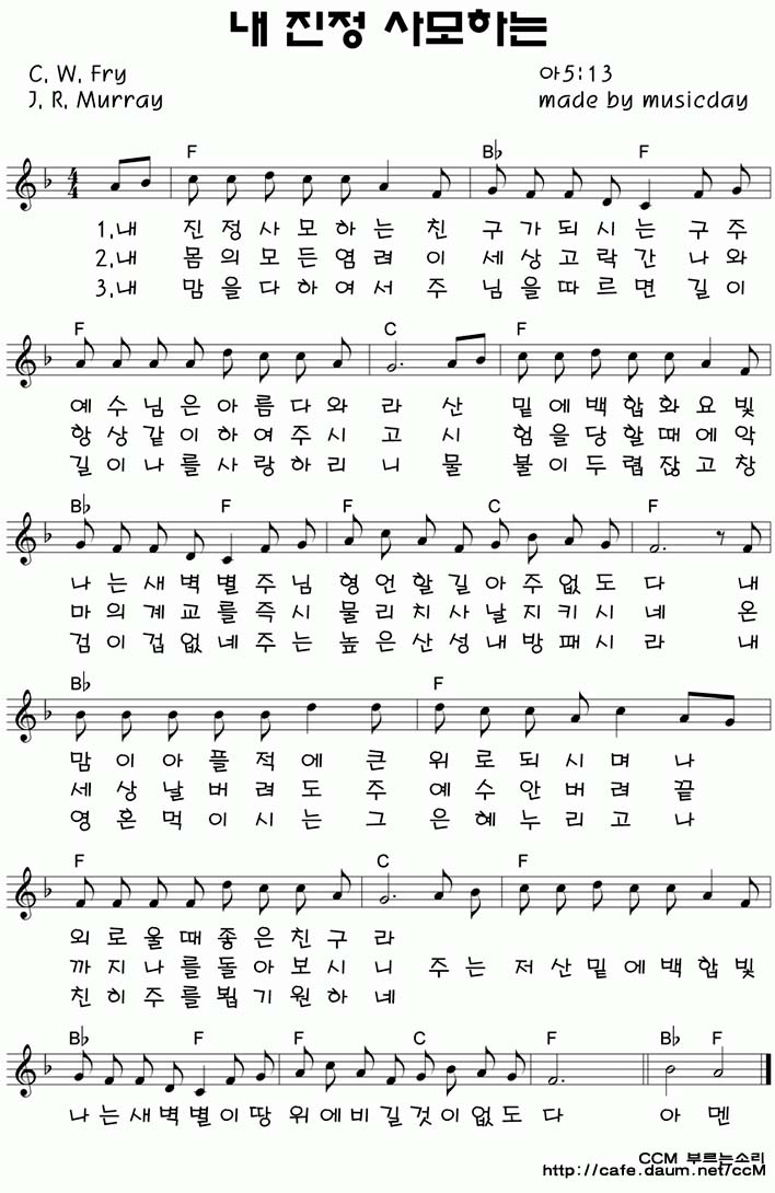 스크랩 내 진정 사모하는 류수영 1집 찬양악보 찬송가 88장