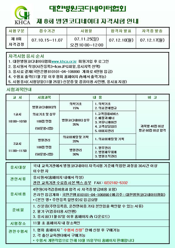 병원코디네이터협회 이미지