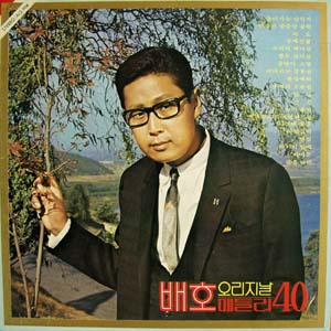 배호배호 이미지
