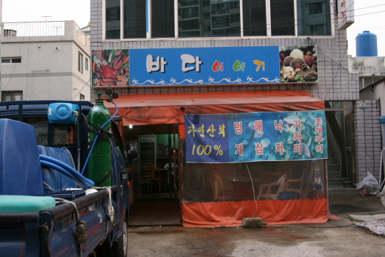 대보활어 이미지