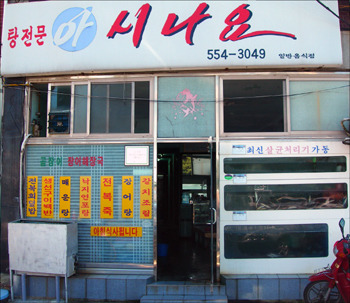 괴물덮밥 이미지