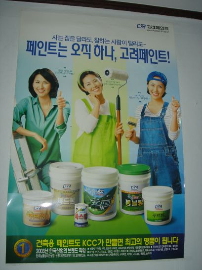 고려페인트 이미지