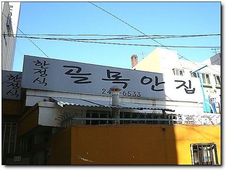 골목안집 이미지