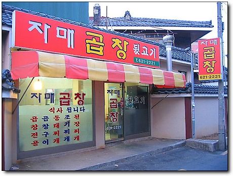# 곱창&뒷고기 이미지