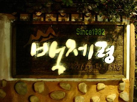 백제령 이미지