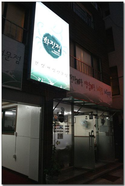화진정 이미지